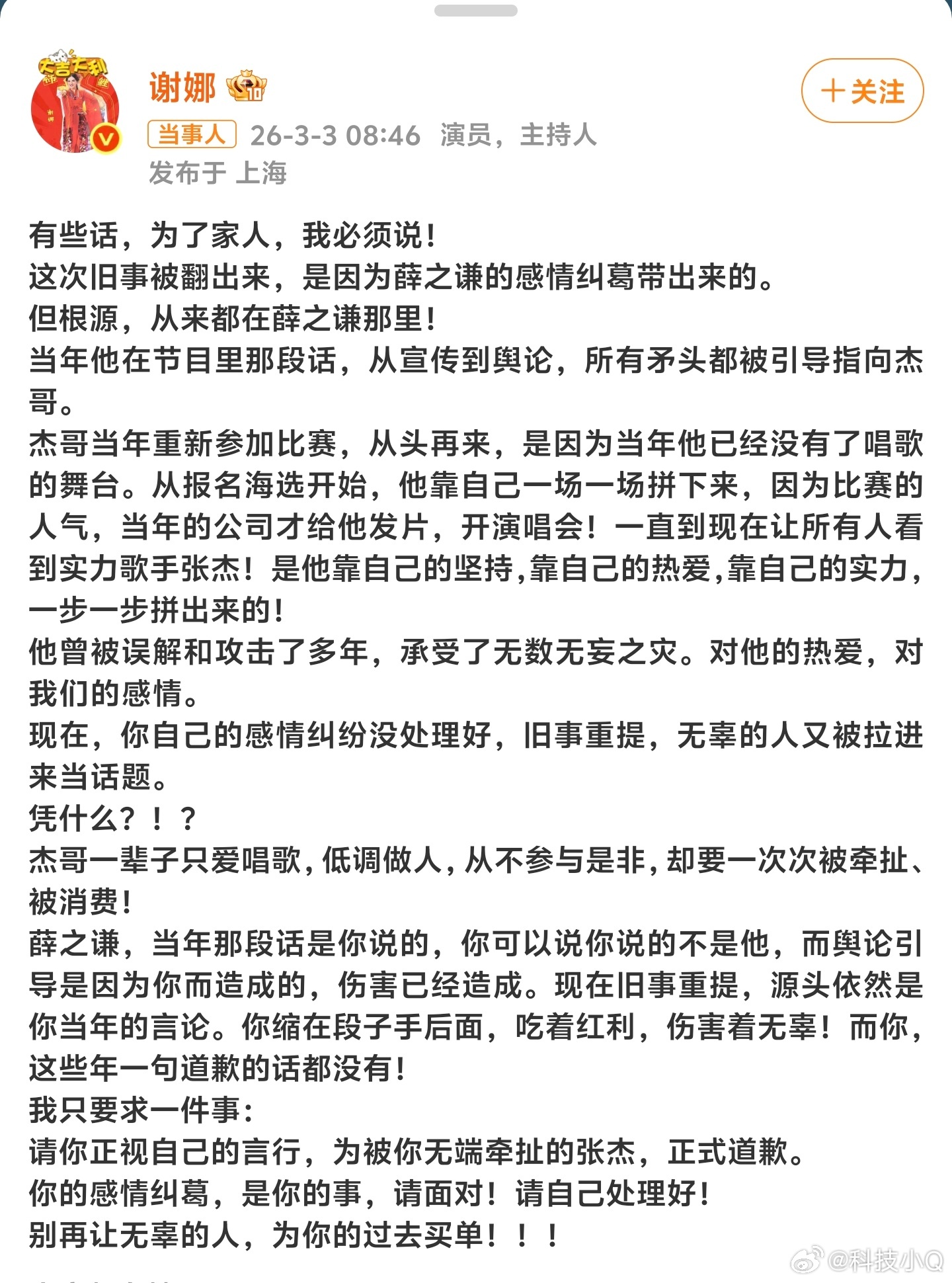 谢娜喊话薛之谦谢娜这一波好评！！！给自己老公站台，让老薛为自己的过去买单！！！想