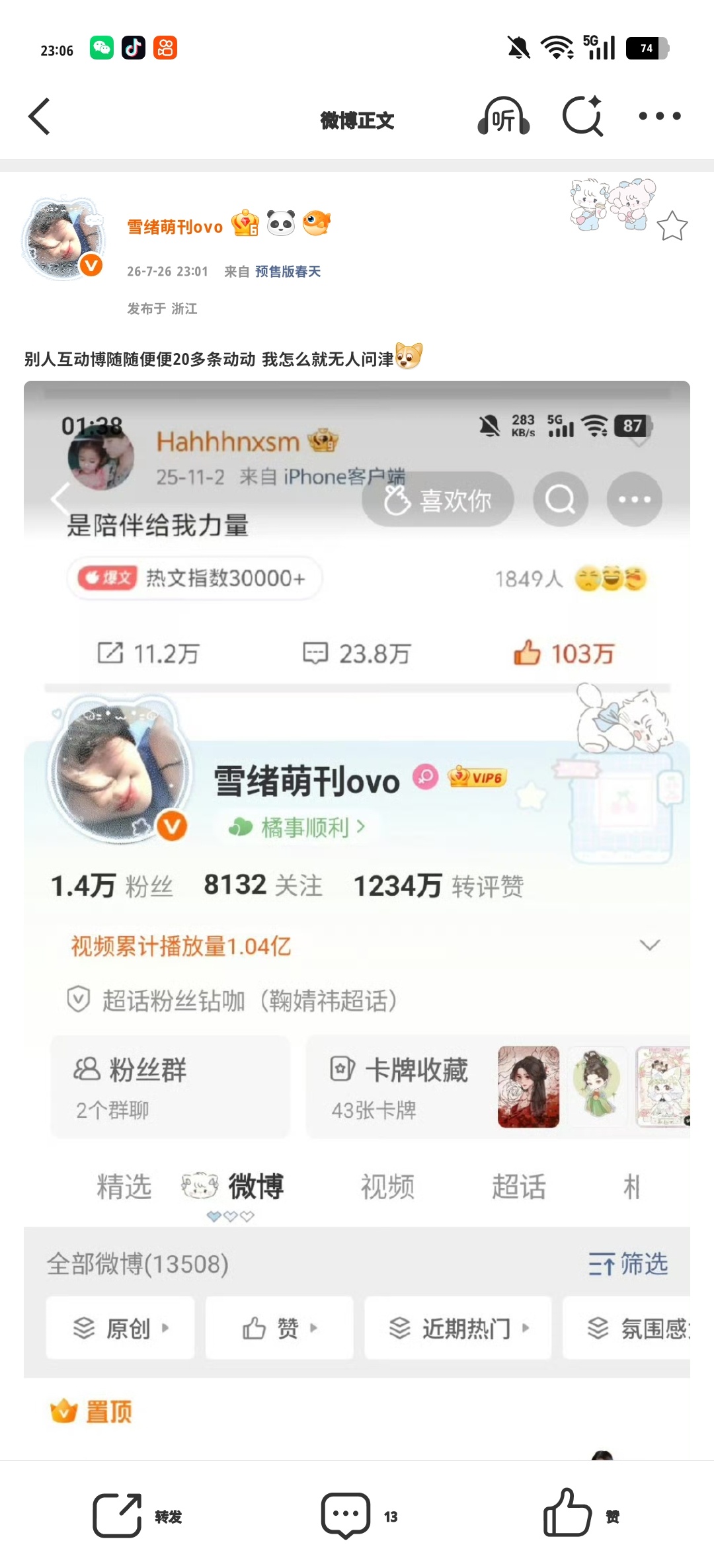 别人互动博随随便便20多条动动 我怎么就无人问津