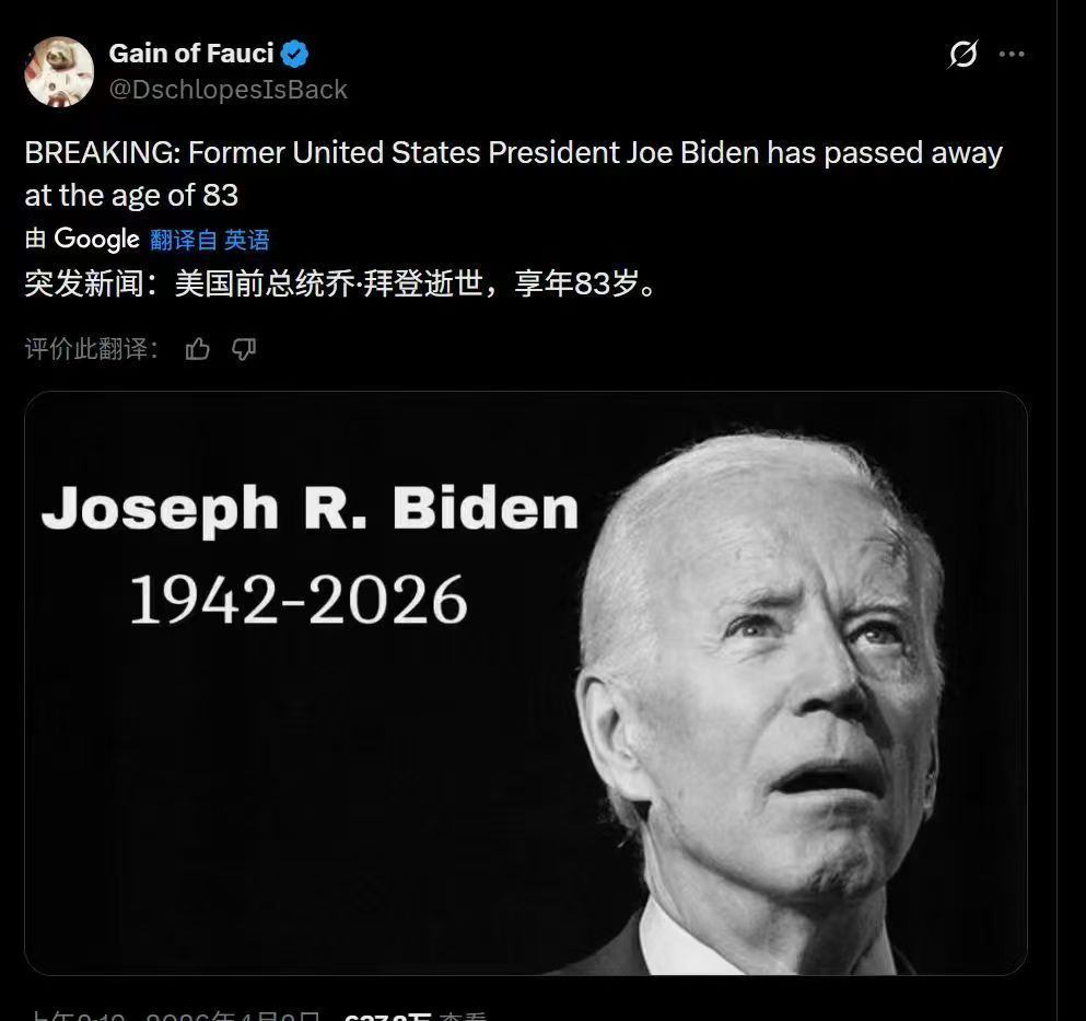 拜登愚人节还是真的？？？ 