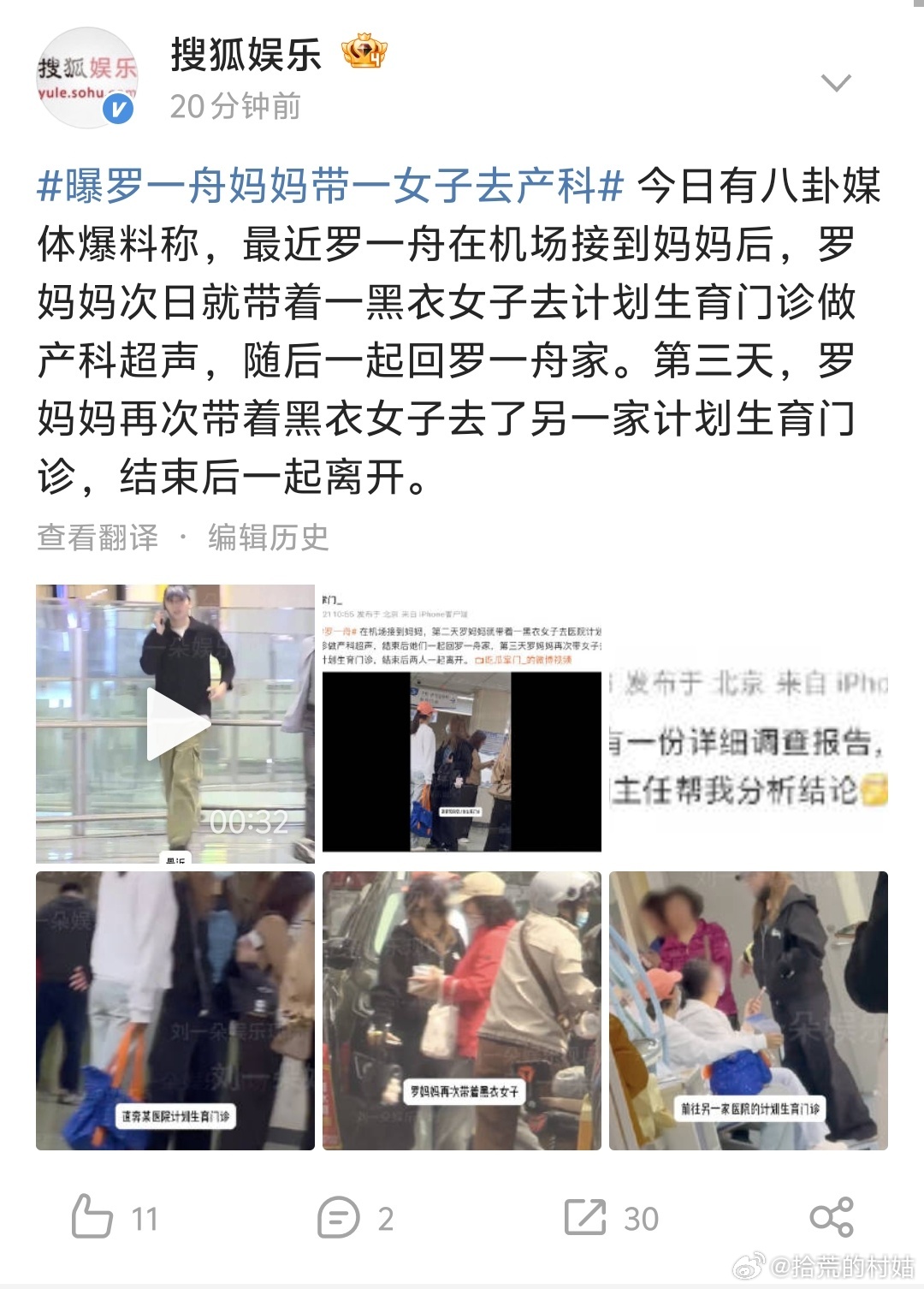 曝罗一舟妈妈带女子做产科超声 计划生育科，不就是去do孩子吗 