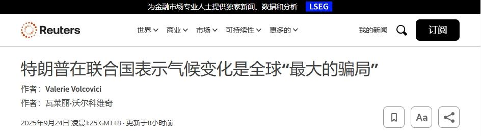 特朗普大放厥词：都怪中国“污染”了美国空气
 
特朗普的联合国大会演讲，主打一个
