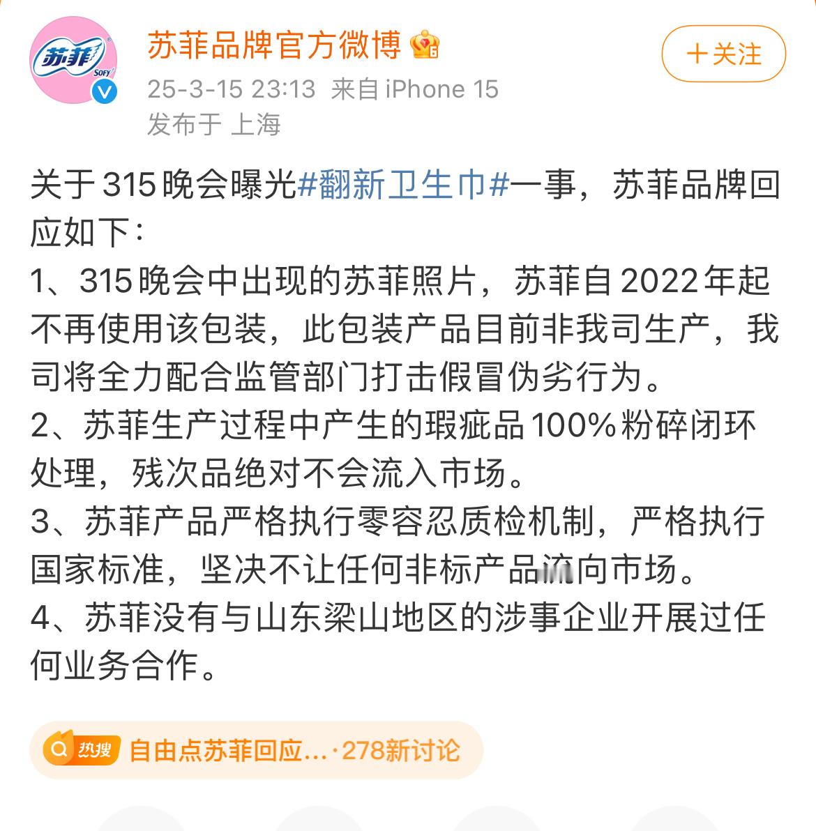 自由点、苏菲、全棉时代都发声明了👀 ​​​