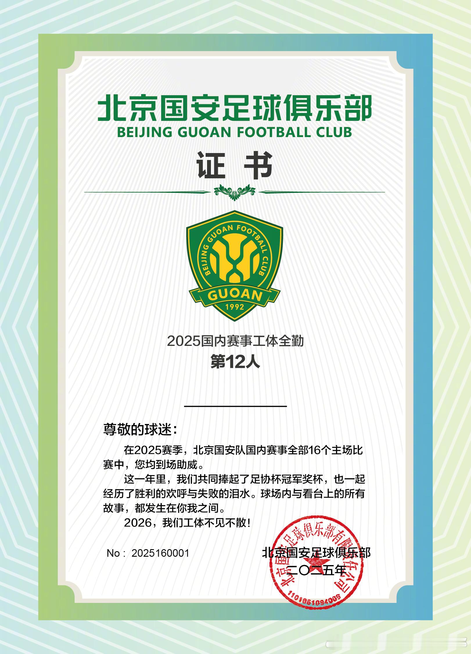 全勤球迷证书领取时间：1月8日（周四）--1月14日（周三），每天10:00-1