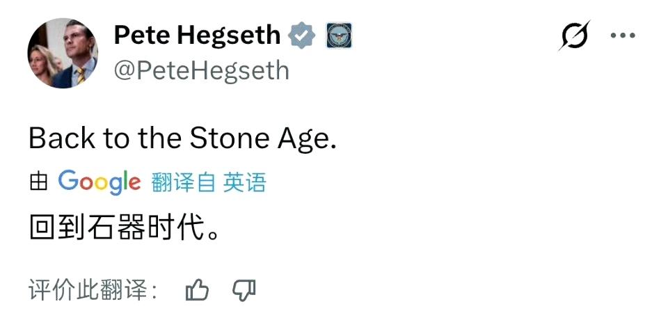 赫格塞斯紧随他老板的讲话：

“回到石器时代。” ​​​