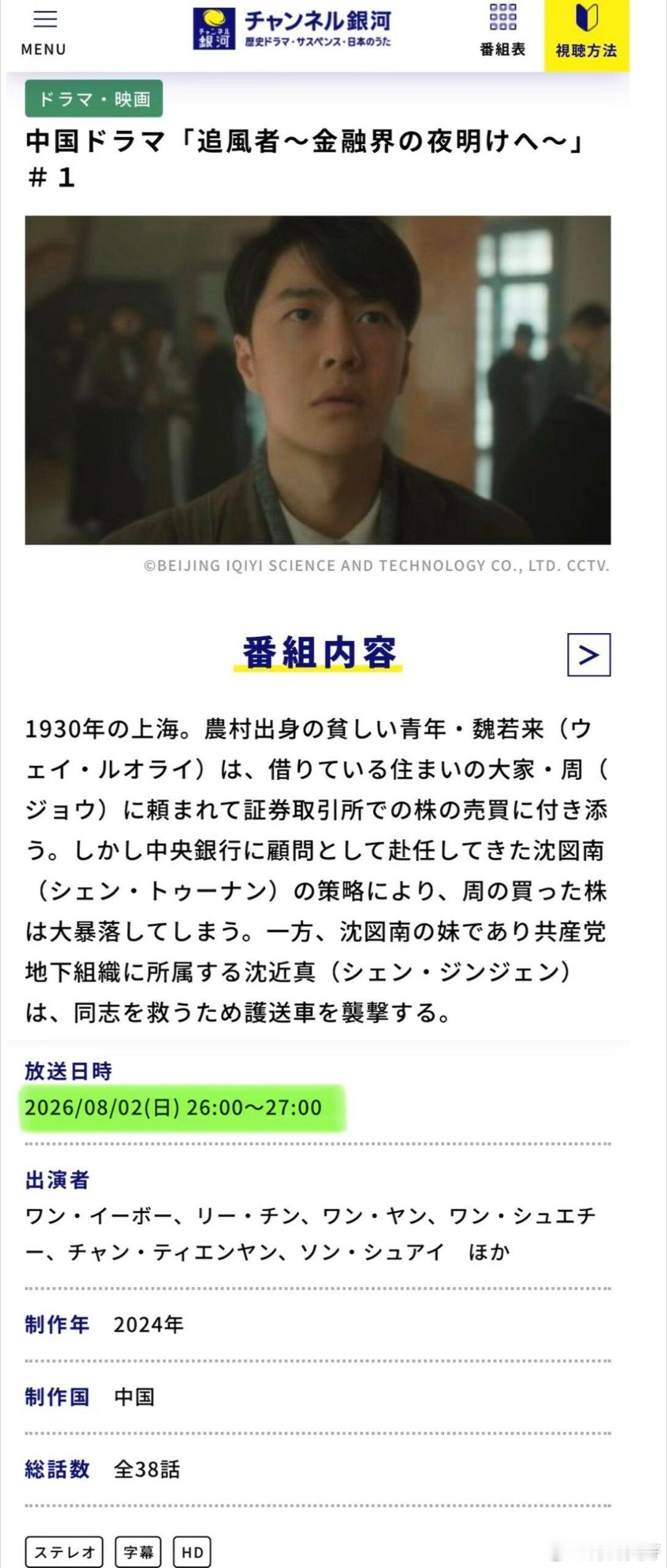 🇯🇵银河频道8月2日重播王一博《追风者》无名，热烈也在生日周重映，海外影响力