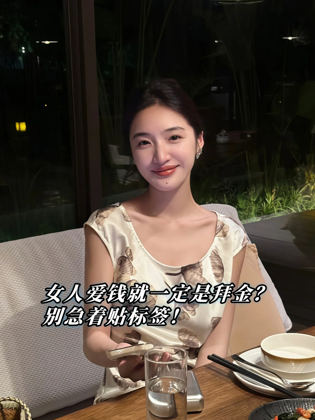 女人爱钱就一定是拜金？别急着贴标签！