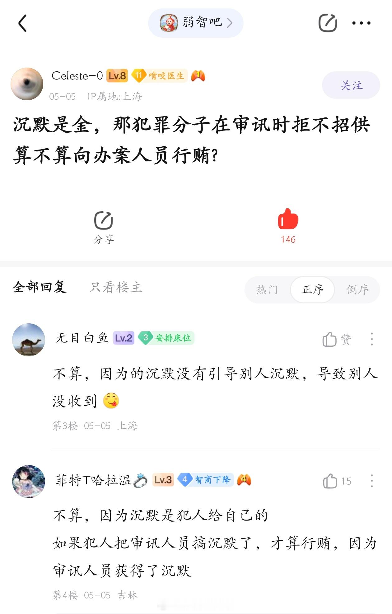 沉默是金#弱智吧日常# ​​​
