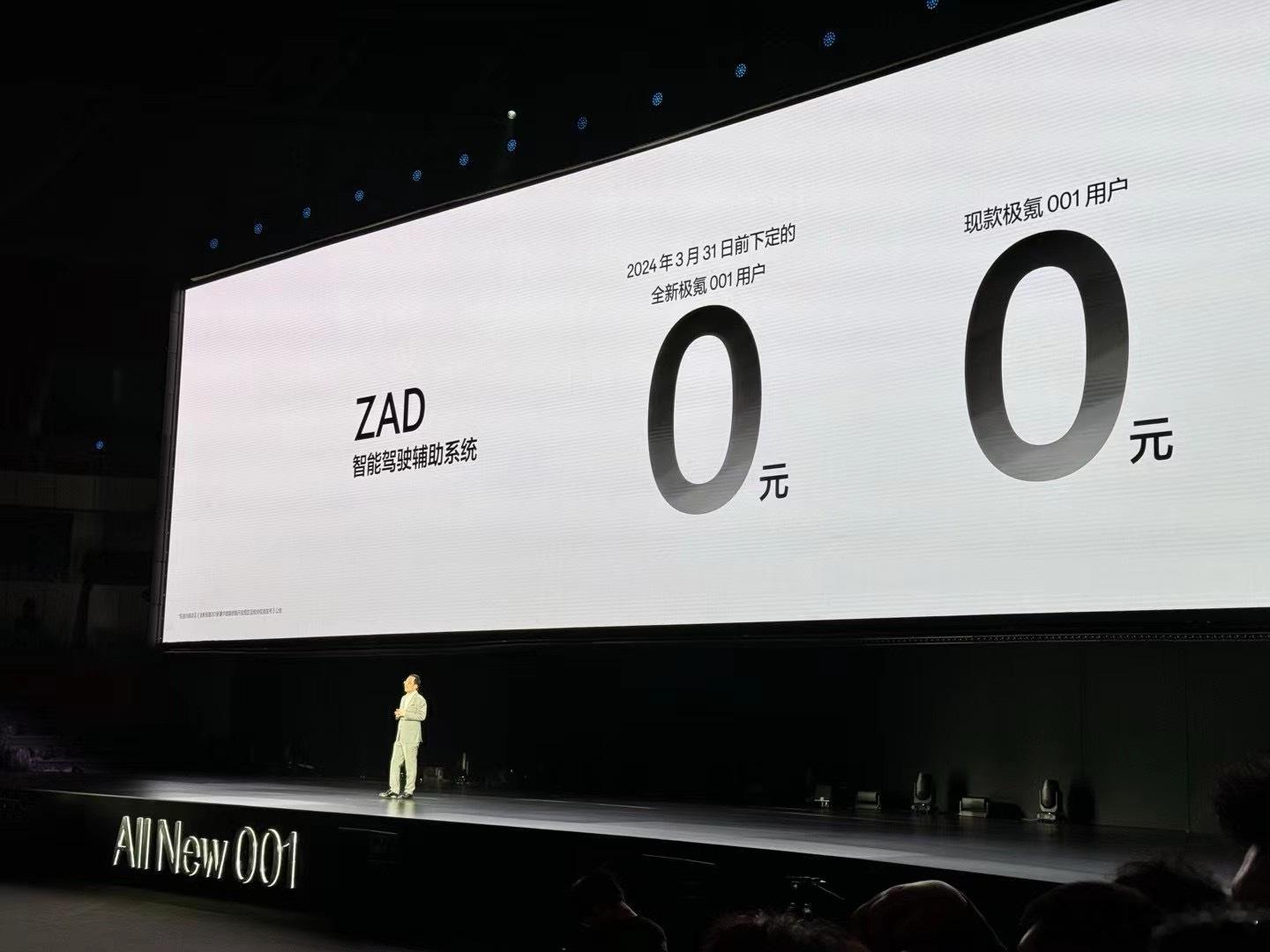 极氪拿出诚意无论新老款极氪001都免费使用ZAD智能辅助驾驶，至于极氪001价格