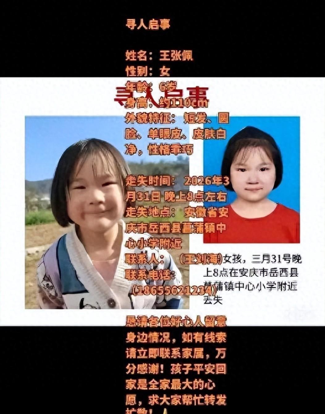 安徽女童失踪后续，作案几分钟，拿手机却无法求救，3大疑点曝光

-

在安徽岳西