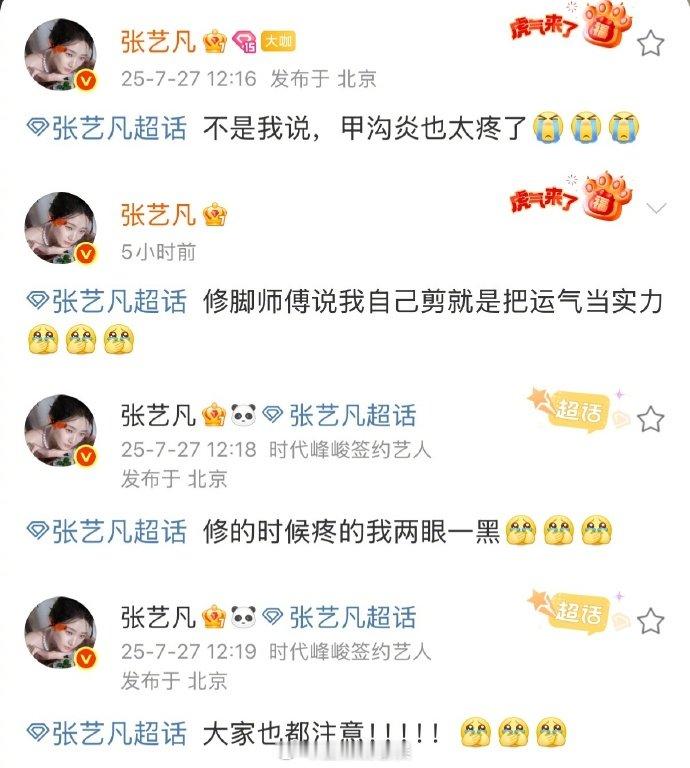 张艺凡自曝患甲沟炎 张艺凡空降超话，分享了自己患甲沟炎后修脚的经历，光看着就觉得