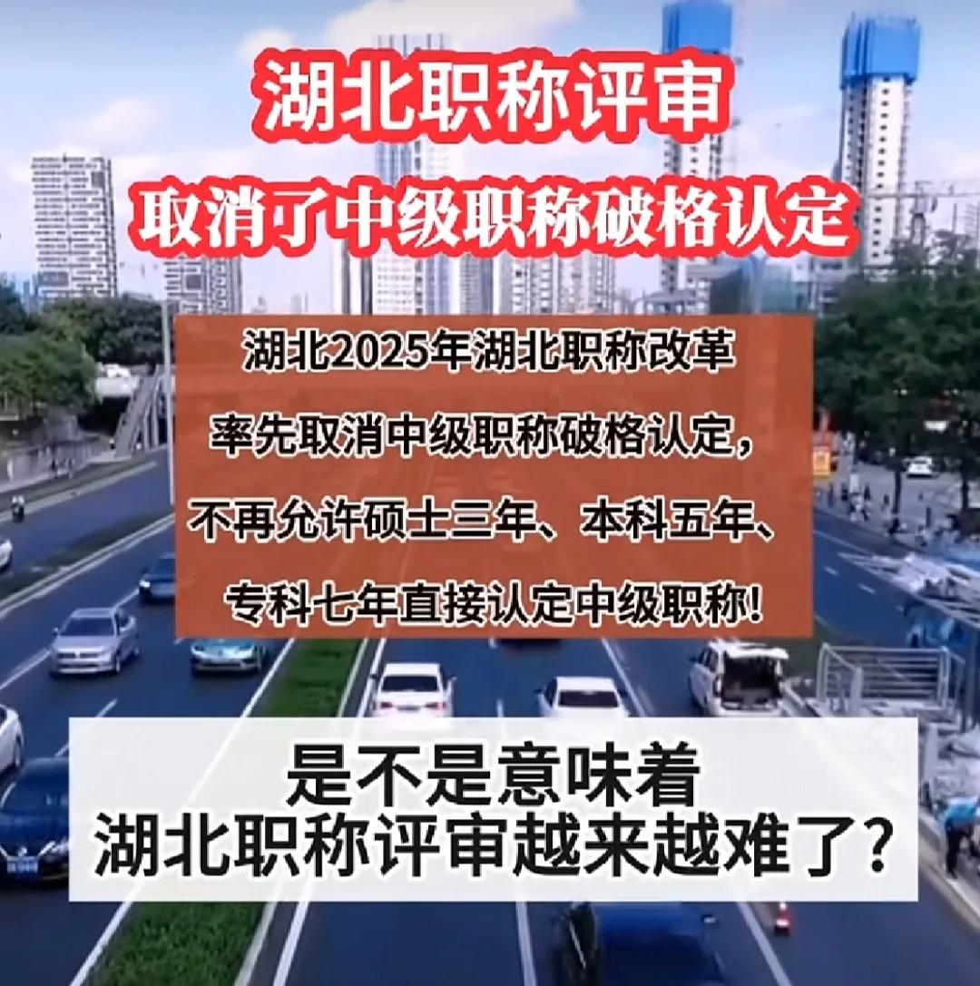 很多人需要评定职称，湖北省今年评定职称有了新规，这对年轻人可能更难了。