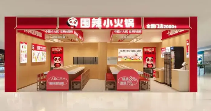 一年开超800家门店！小火锅赛道迎来首个2000家门店品牌