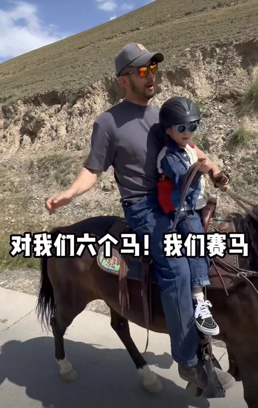 #马立奥骑马拉练##马立奥骑马拉练vlog# 马立奥骑马拉练vlog🈶️，松子