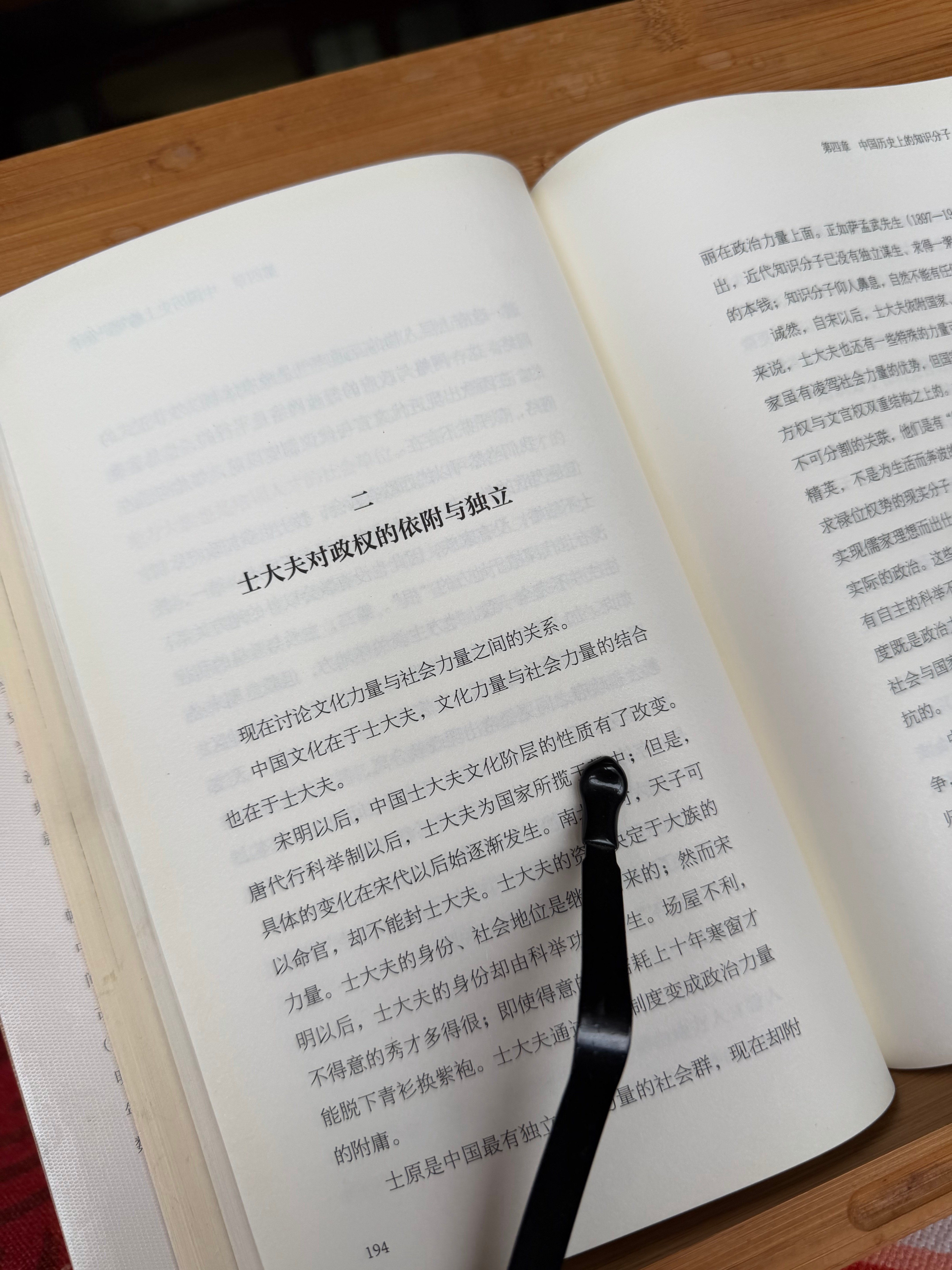 阅读许卓云《千秋一脉》第四章 中国历史上的知识分子一 中国士大夫的双重角色二 士
