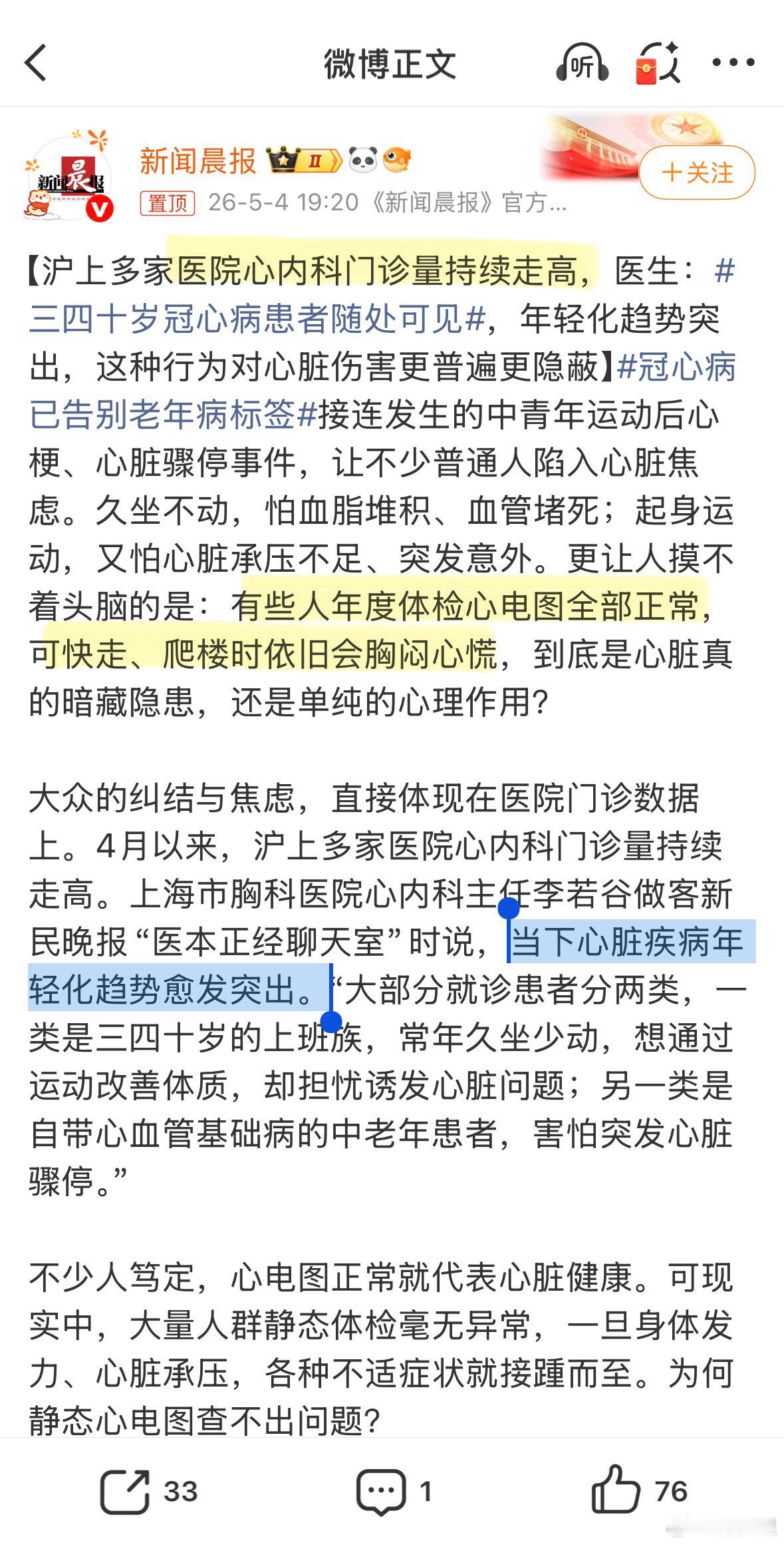 三四十岁冠心病患者随处可见套用赵泠的话：比长期压力大、熬夜、奶茶、外卖、运动等，