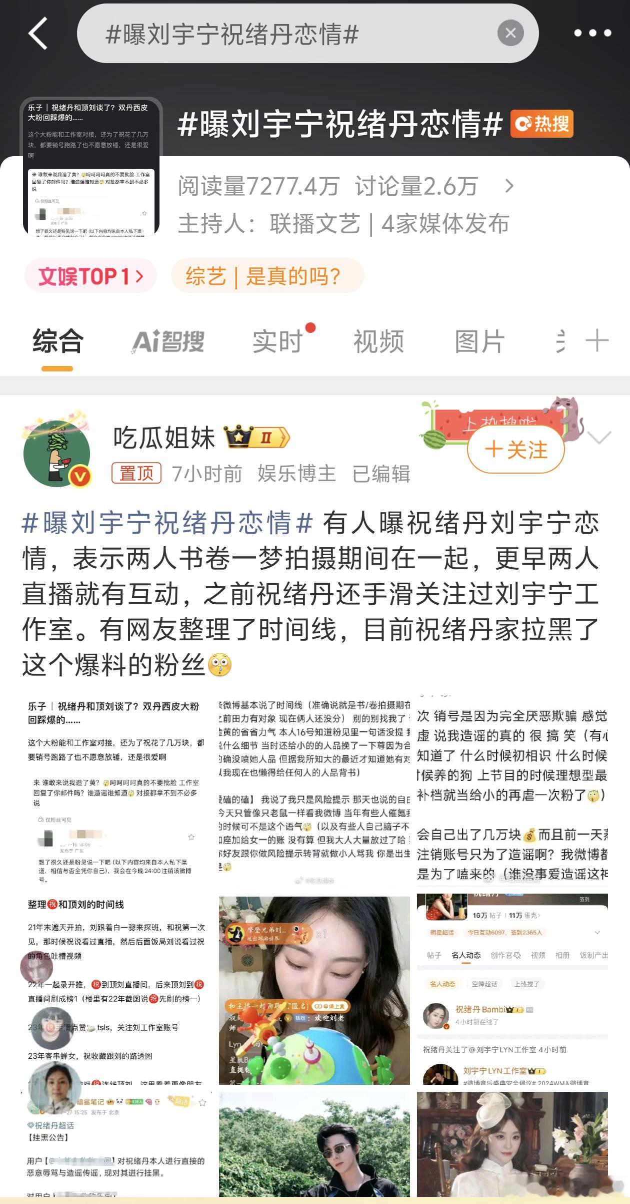 感觉有点牵强，暂时不信～刘宇宁和祝绪丹都属于5G冲浪，应该会回应很快吧曝刘宇宁祝