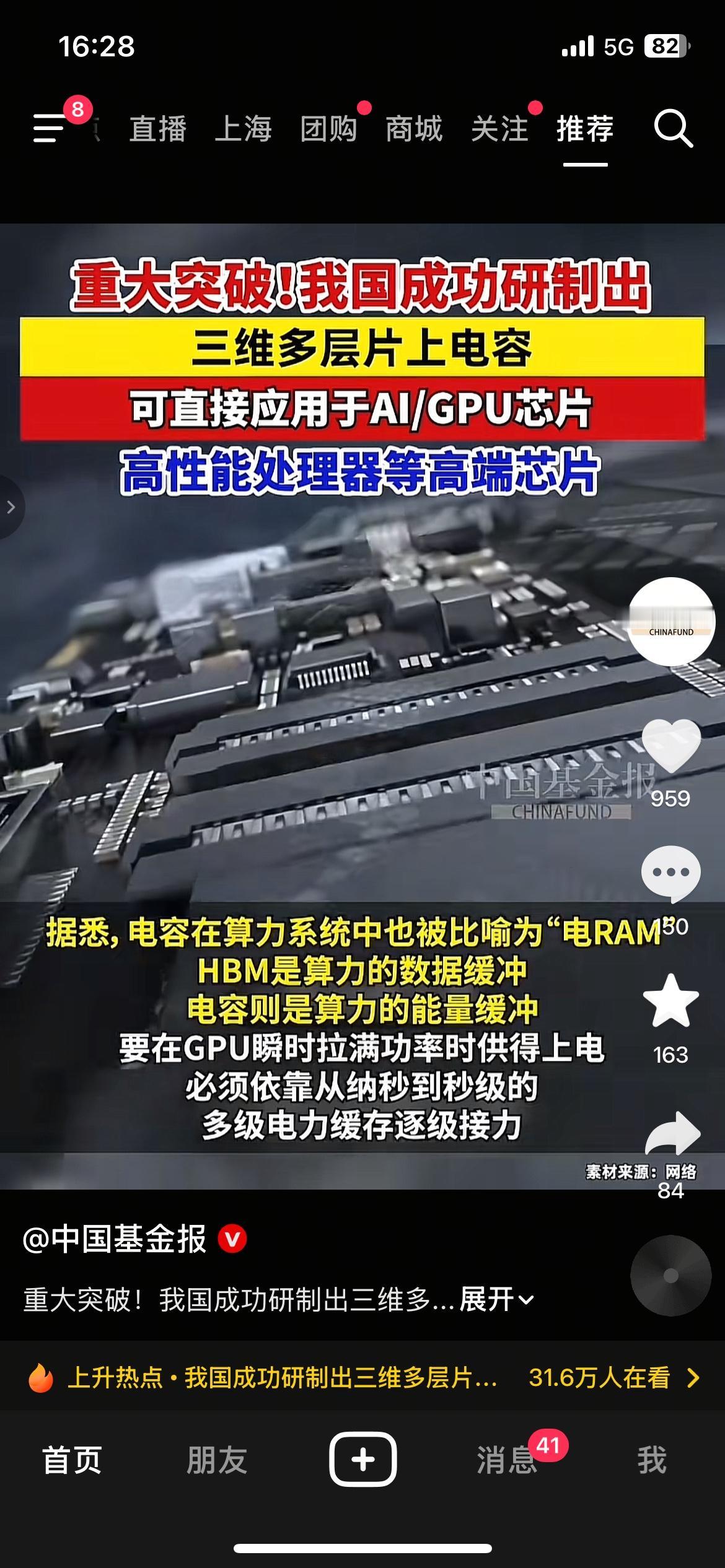 国产芯片关键短板补上！对咱们芯片基民是利好
咱们自主造出三维多层片上电容，能直接