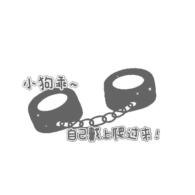 戴上 
