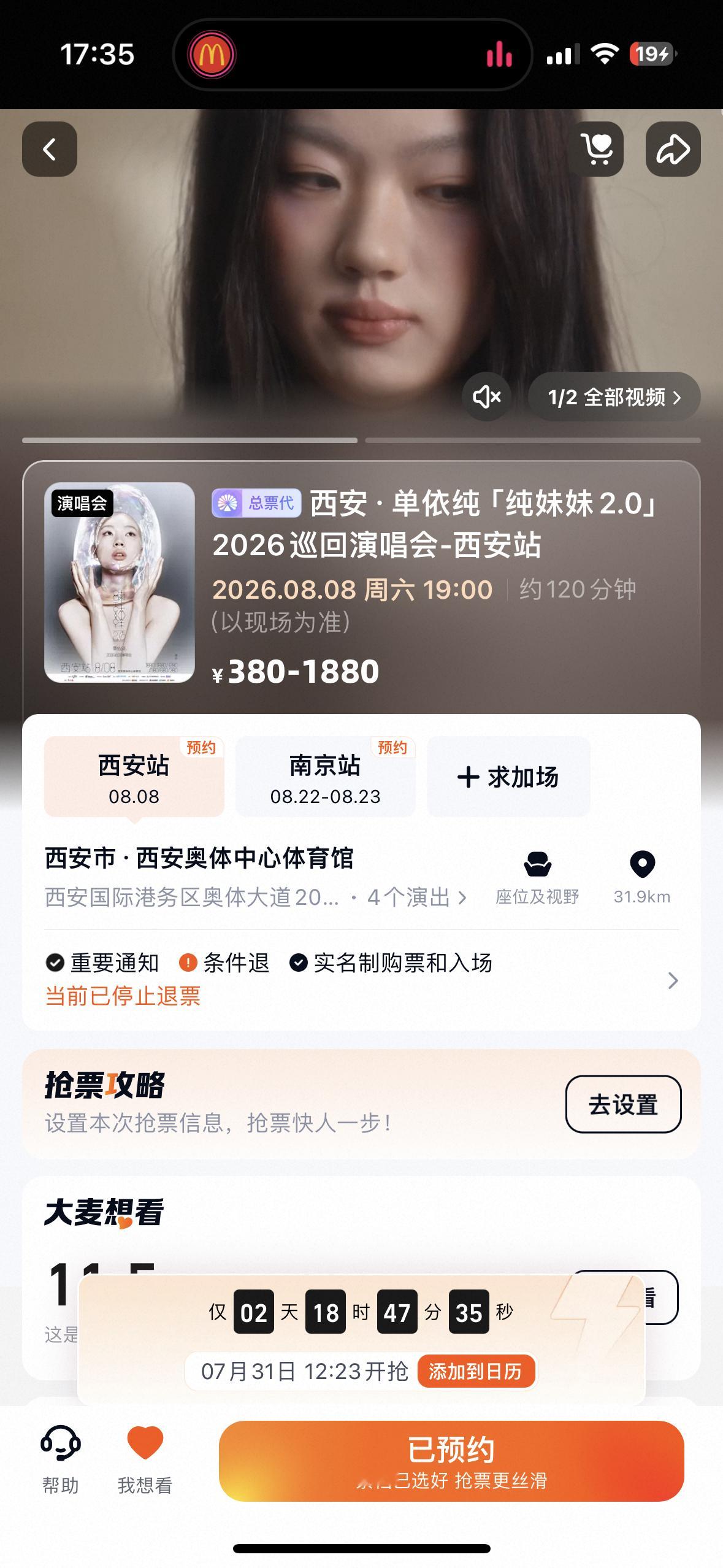 单依纯  单依纯西安7.31 12:23二开大家别错过了 