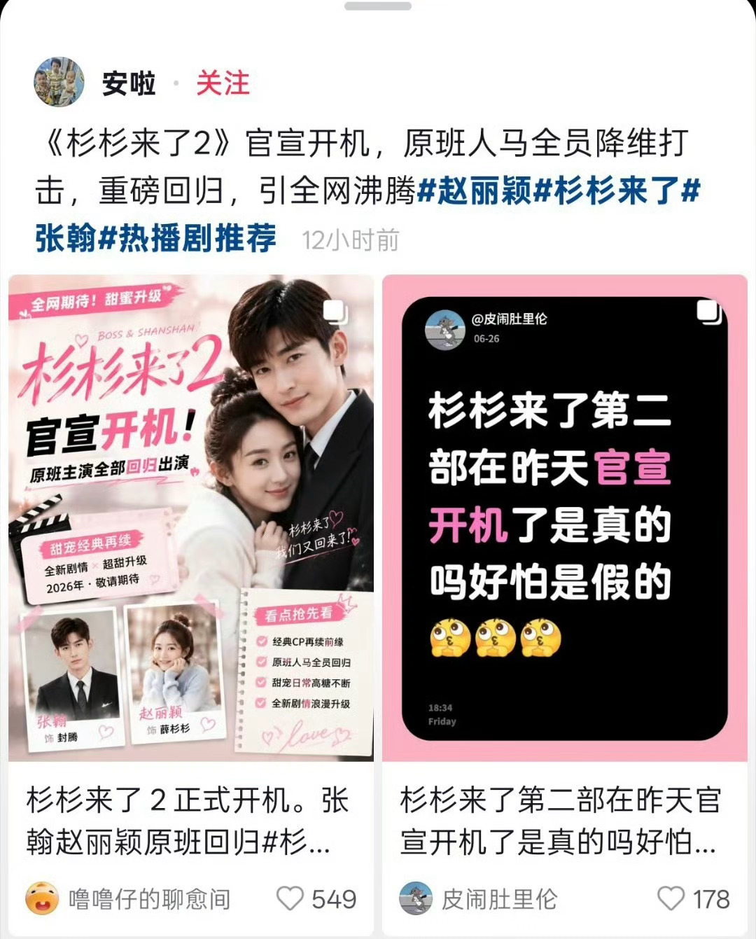 杉杉来了2真的离了大谱，一点开微博，扑面而来的不是国耻日的铭记，也不是对灾区同胞