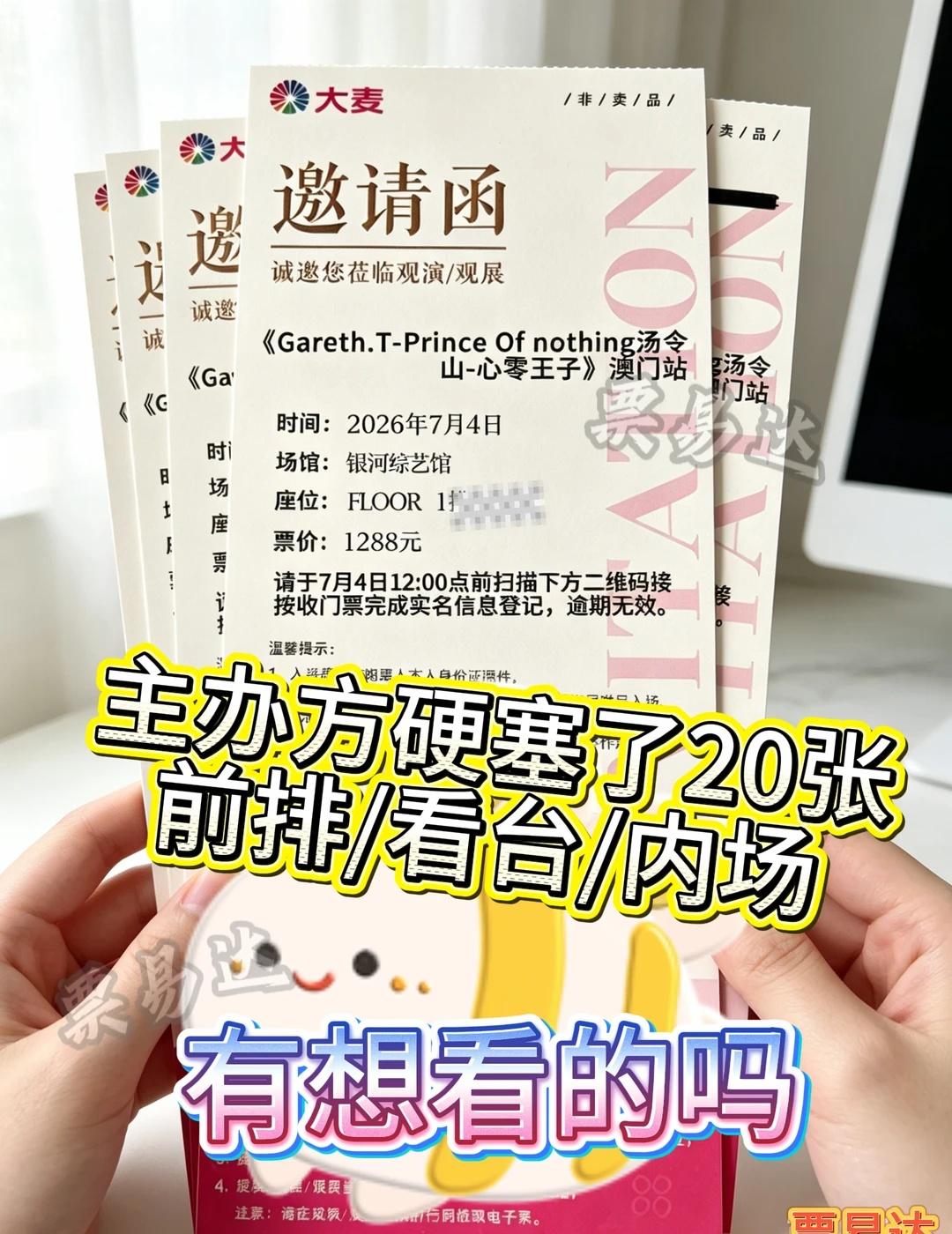汤令山澳门演唱会🎫加了20张🥹谁还没有