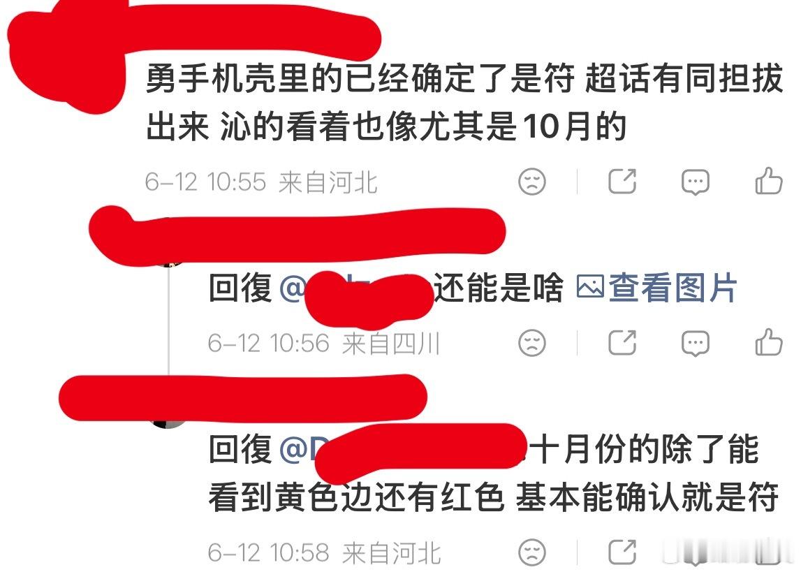 磕CP的时候一些小众到离谱的巧合会让我着迷比如手机壳一张黄色的小纸长公主的神发现