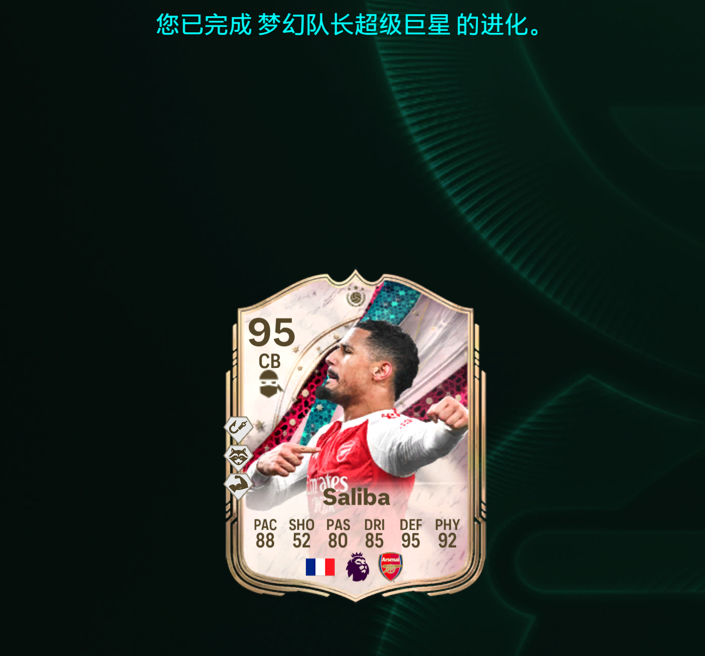 这个皮肤过于适配阿森纳 