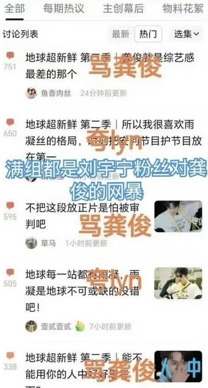 你们觉得雨凝推龚俊的那个片段有问题吗？ ​​​