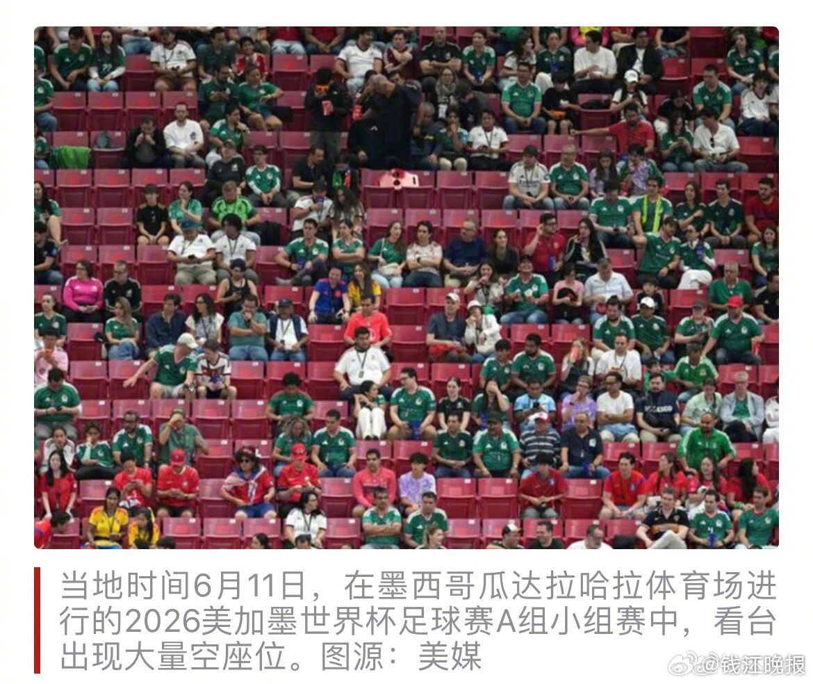 【#世界杯墨西哥赛场出现大量空座#】据环球网援引美联社最新报道，针对世界杯小组赛
