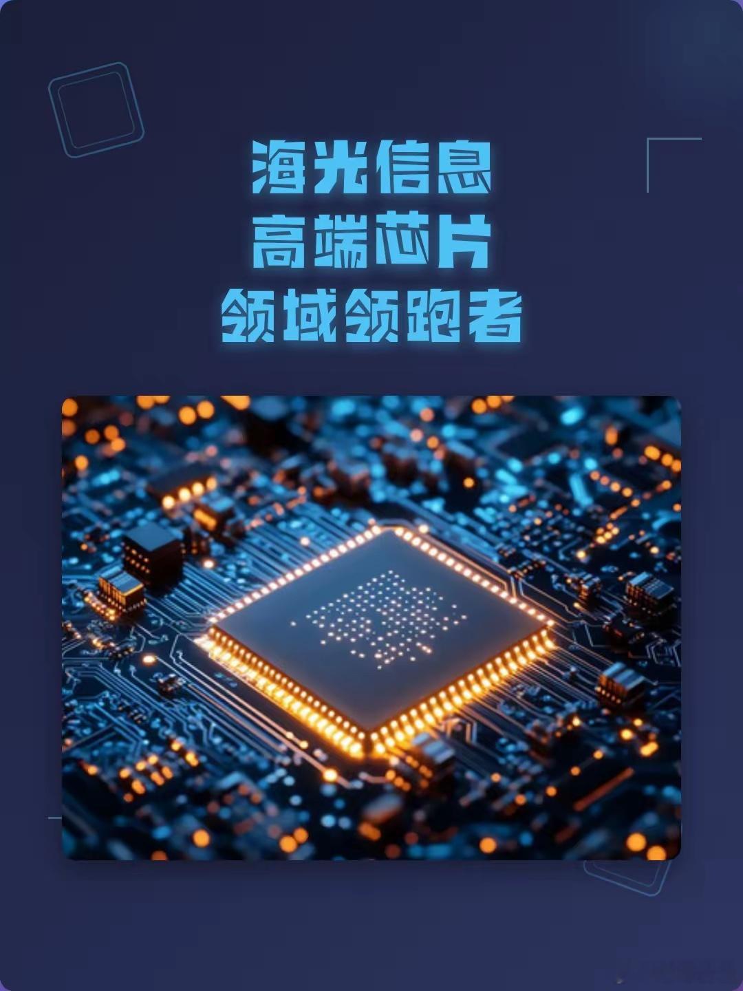 每日了解一家上市公司 №00027：海光信息（688041.SH）一、 公司基本