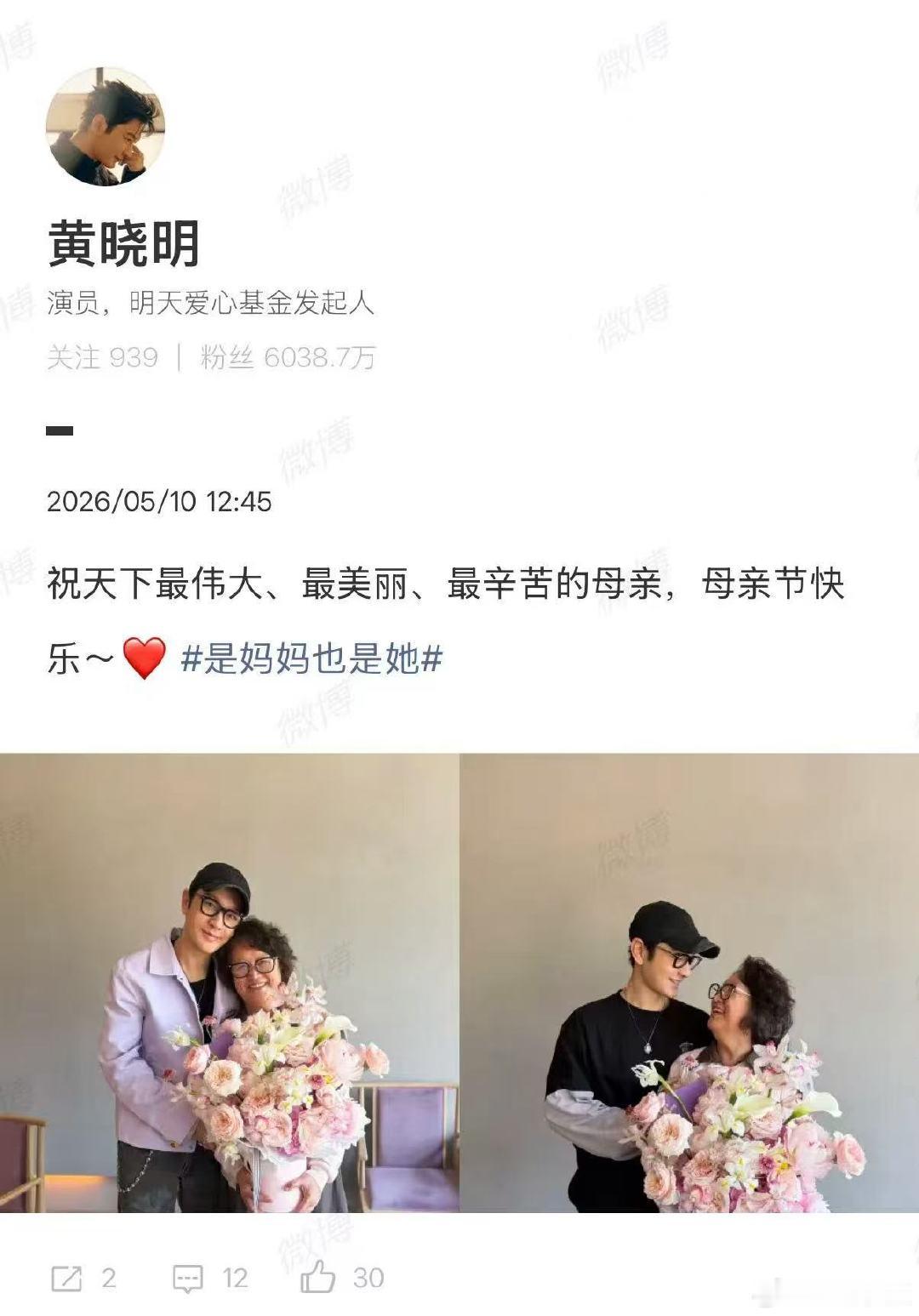 【黄晓明发博祝母亲节快乐】黄晓明母亲节晒和妈妈合照5月10日，在社交平台分享和妈