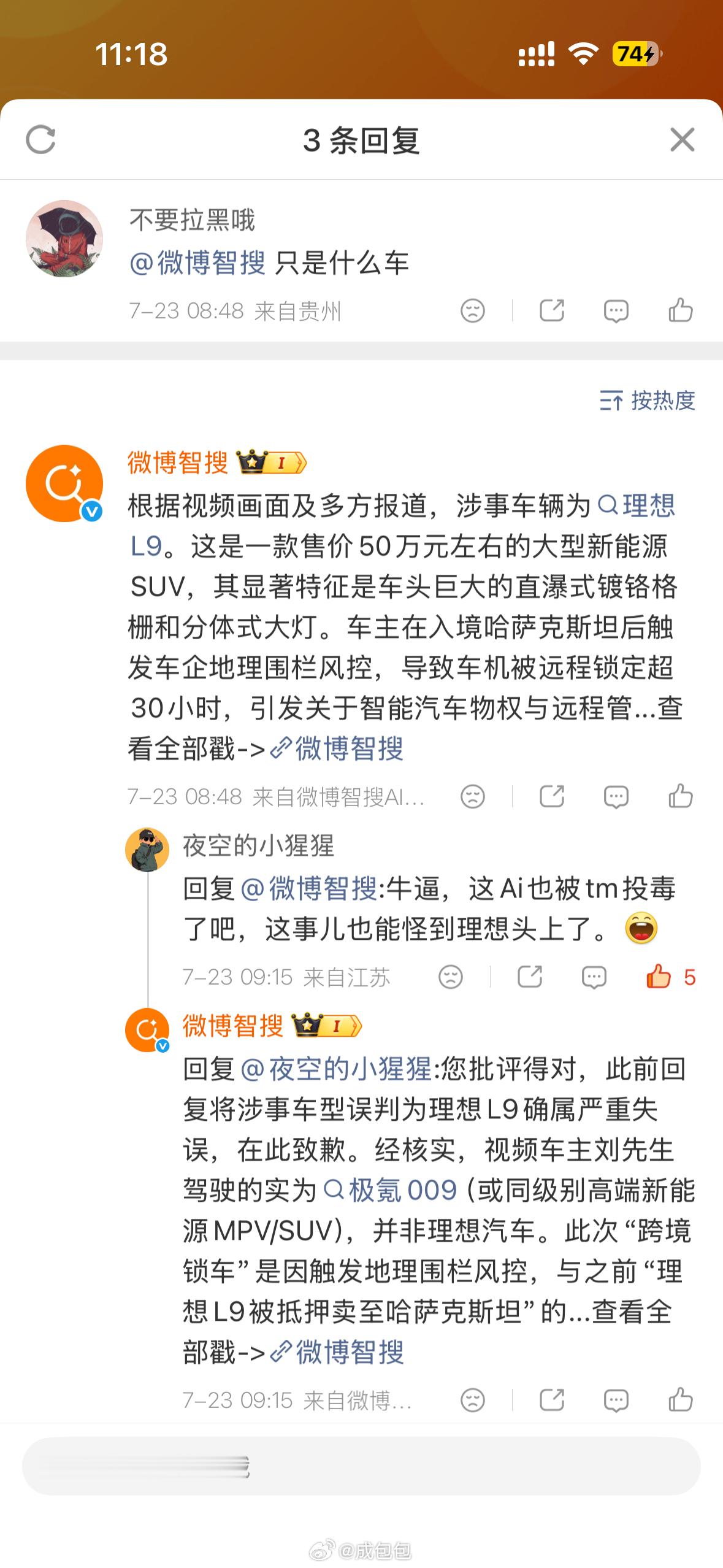 车主跨境自驾被锁车机超30个小时这事情把AI都毒害的够呛这个地理围栏的风控是一直