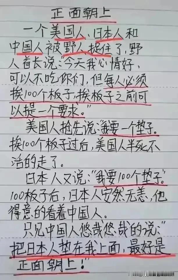 天呀，想象力实在很丰富。
这道题给出的结论，
还是中国人聪明。
看一次笑一次，不