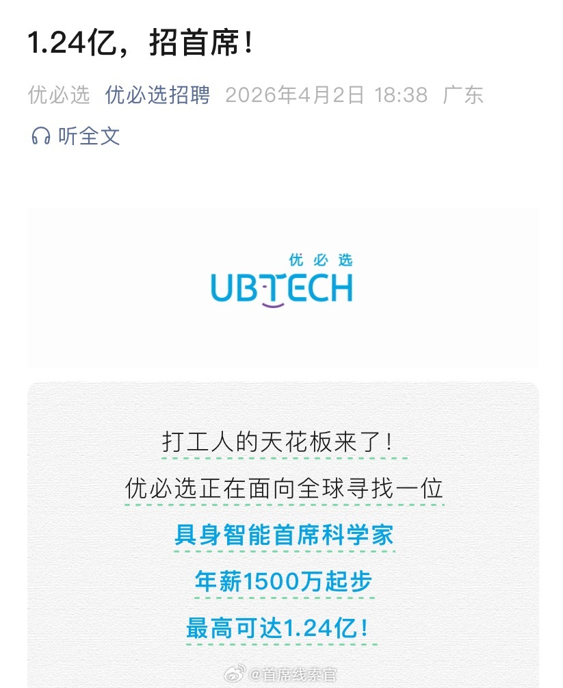 优必选直接甩出 1.24 亿年薪全球找“具身智能首席科学家”。“21 世纪什么最
