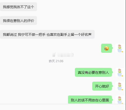 为啥老是在意别人的看法呢？为啥要活在别人的嘴里呢？见过太多这样的了，人生第一课，