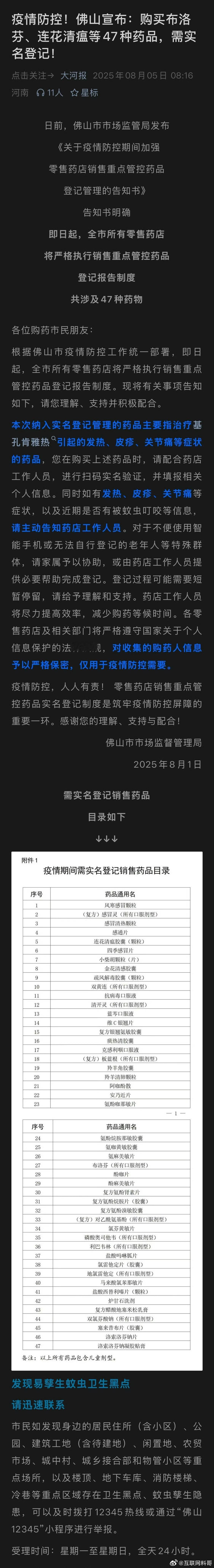 广东佛山关于疫情防控工作的最新通报！ ​​​