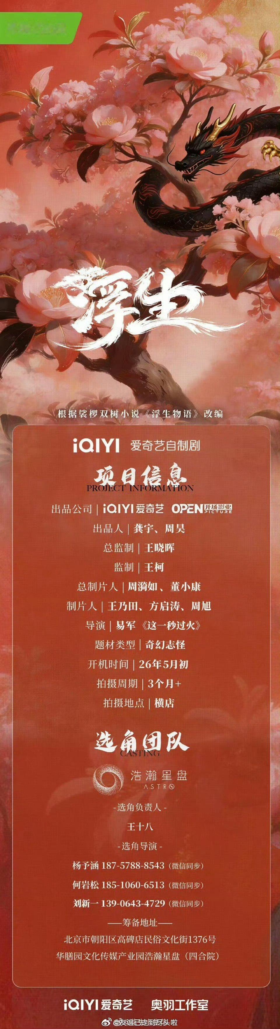 陈哲远王楚然浮生物语置景陈哲远王楚然浮生物即将开机 陈哲远王楚然浮生物语置景即将