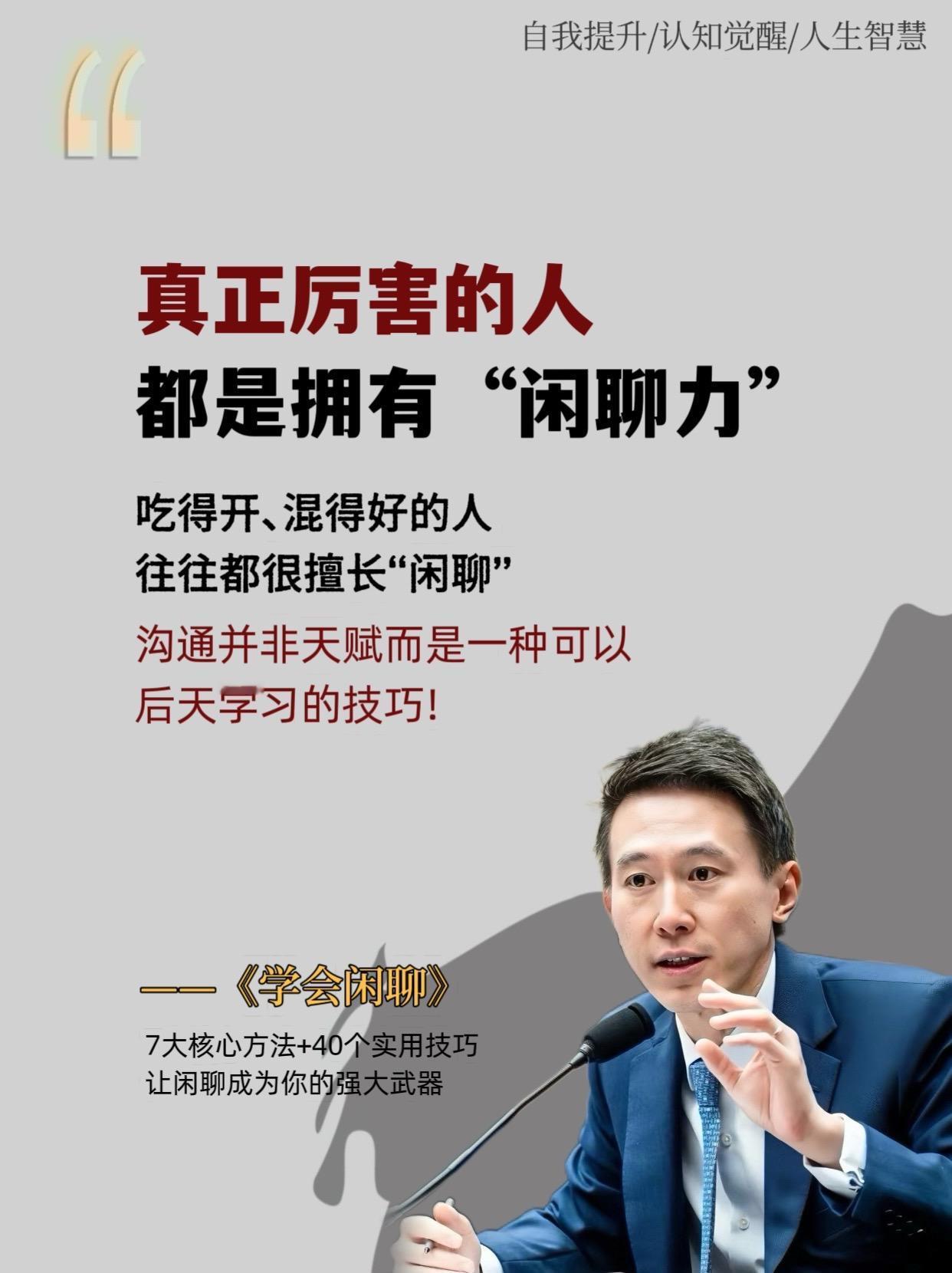 你是不是一开口就冷场？聚会时永远坐在角落当透明人？和客户/同事聊天总怕说错话？《
