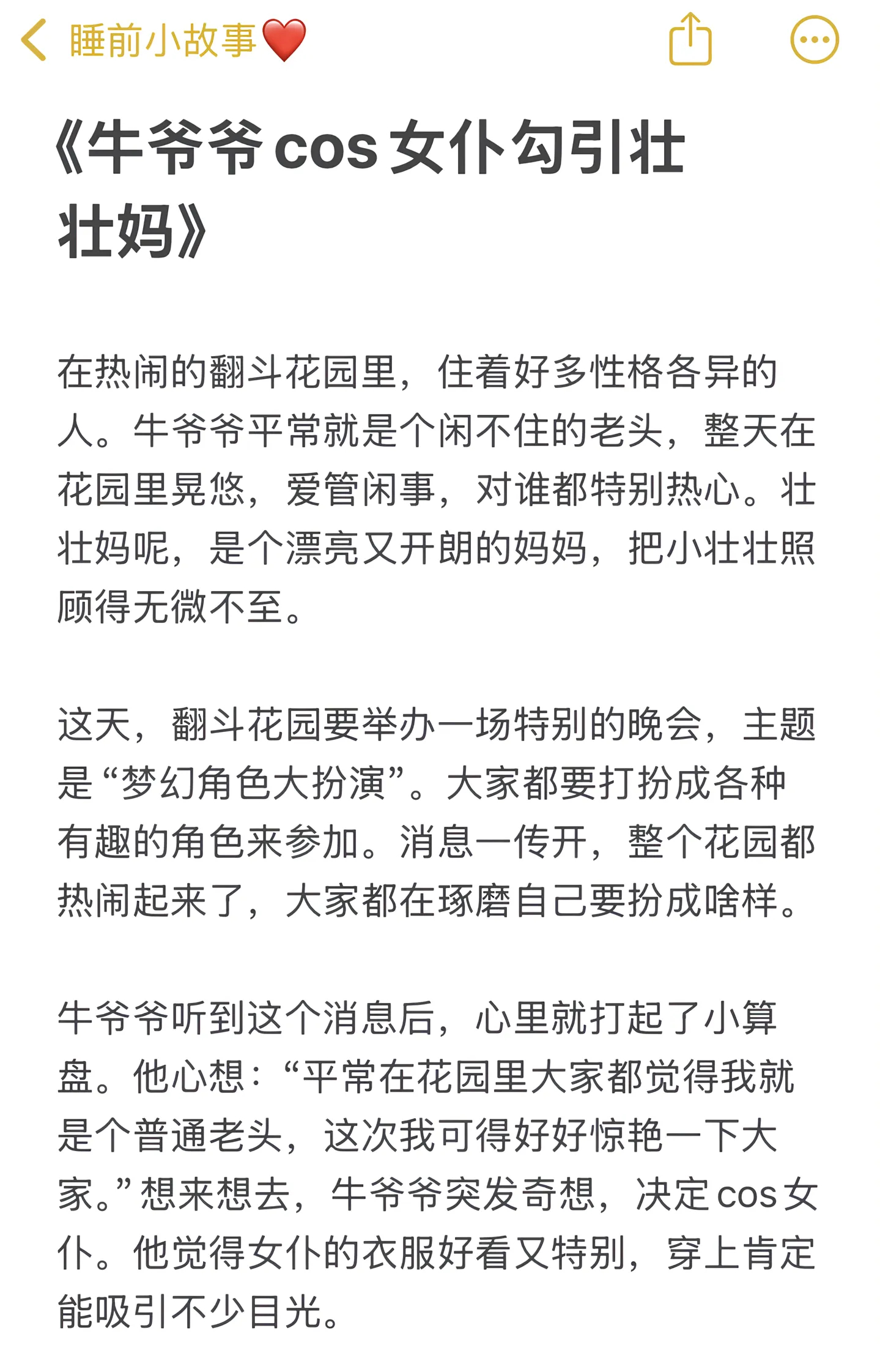 所以今天给他讲这个故事，他也可以听睡着… ​​​