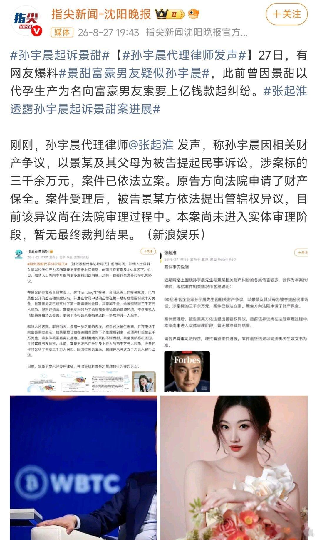 孙宇晨起诉景甜，半夜还有大瓜？[允悲]孙宇晨起诉景甜 ​​​