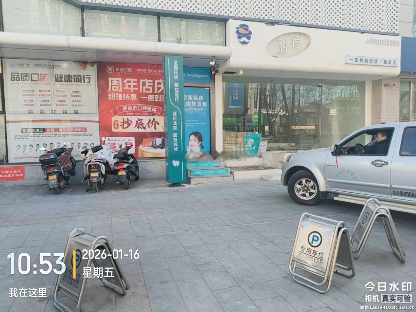 粉丝投稿 锦州京医口腔的“专用车位”，是谁批的特权？公共道路成了私家领地，保安把