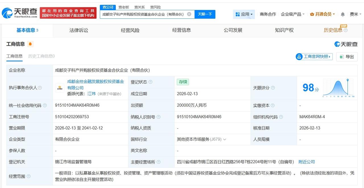 成都交子科产并购股权投资基金登记成立 出资额20亿

天眼查App显示，近日，成