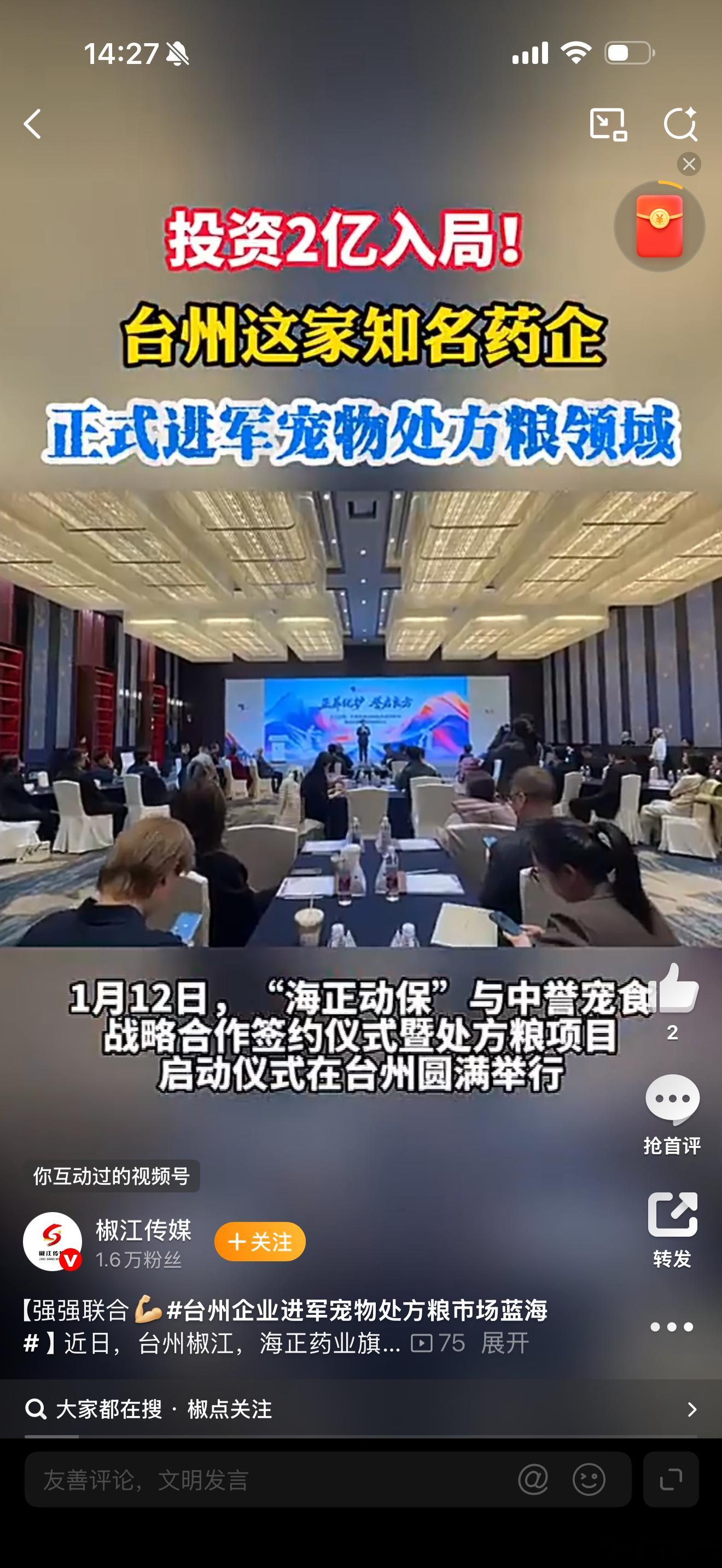 台州企业进军宠物处方粮市场蓝海台州海正动保携70年制药积淀，与宠物食品“隐形冠军