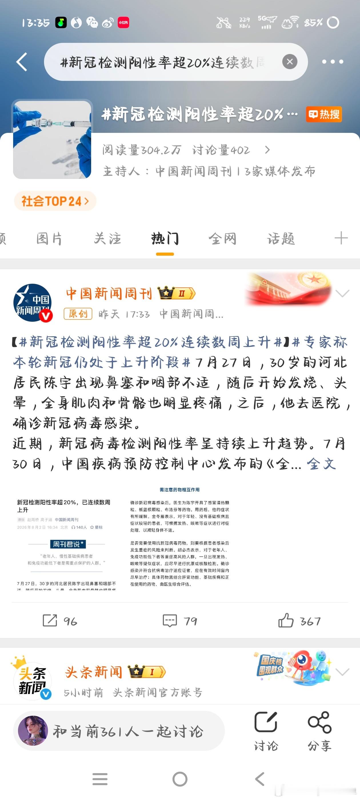 新冠检测阳性率超20%连续数周上升新冠不允许打复活赛！！