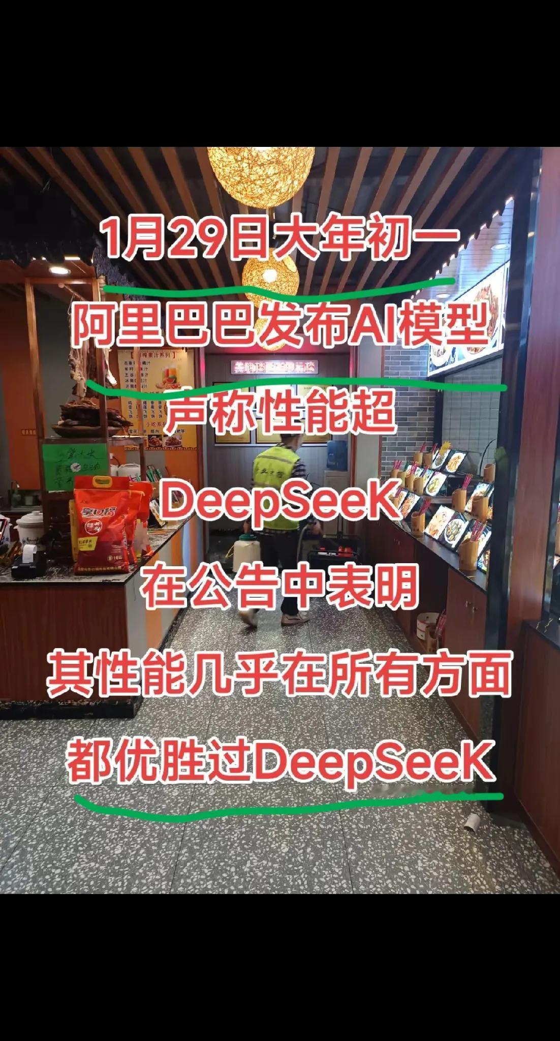 不管是谁，只要帮场子的都支持！继DeepSeek之后，阿里巴巴也推出千问AI模型