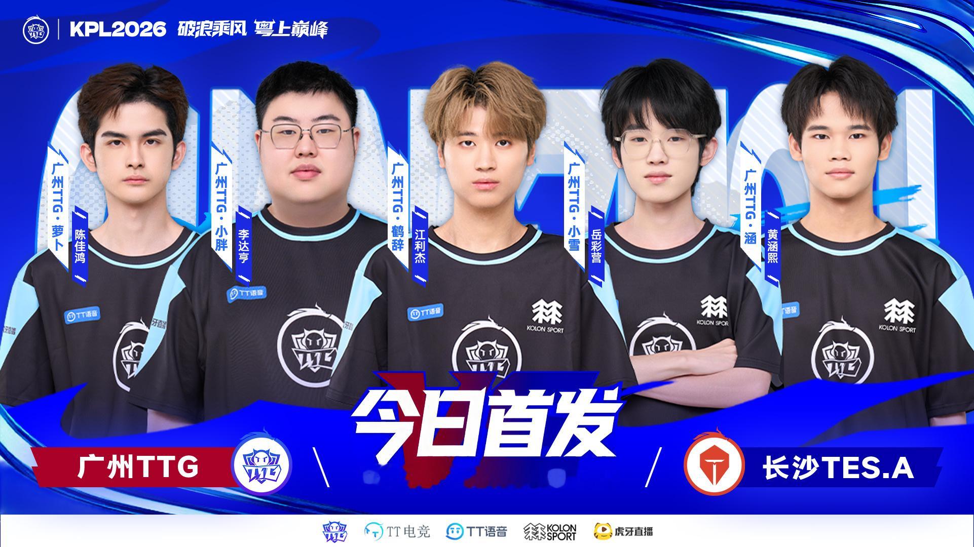 TTG与盛夏同行【7月2日首发名单】对抗路：广州TTG.萝卜打野：广州TTG.小