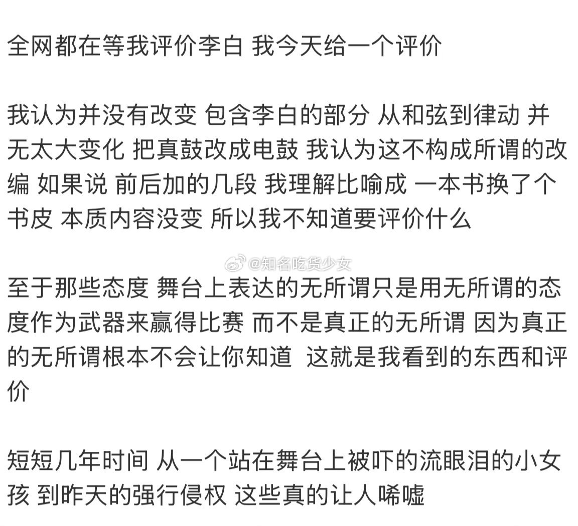 李荣浩认为单依纯版李白没有改变李荣浩批单依纯版李白 评价来了 