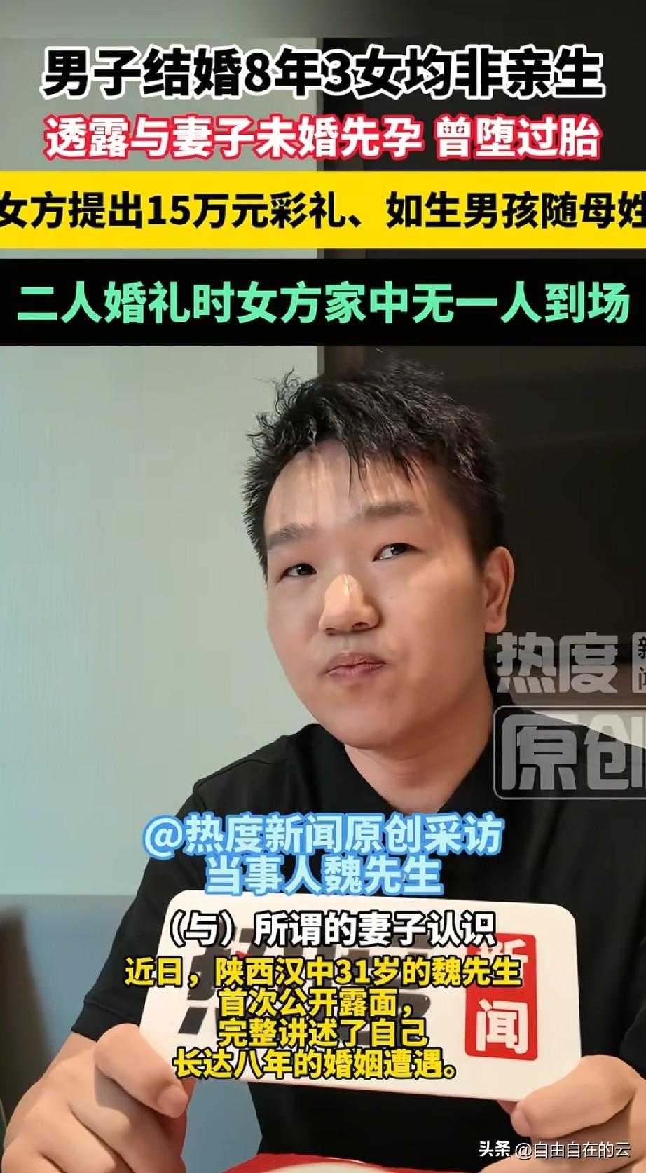 三个孩子都不是亲生的魏先生，现在想起和妻子结婚前的细节，就感觉到不对劲了，可惜当