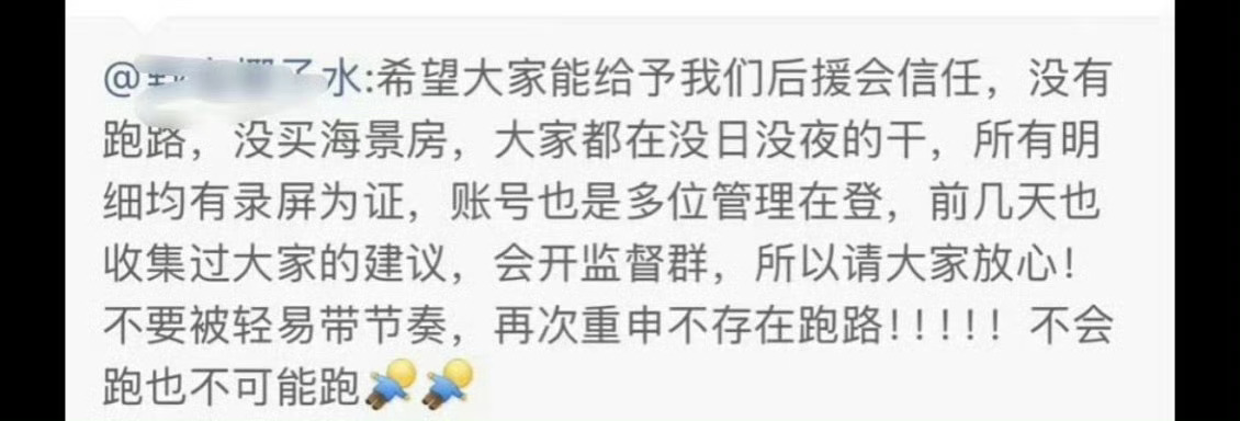 梓渝后援会称没有跑路梓渝后援会回应跑路传闻，只是为了防止yxh断章取义而隐藏，做