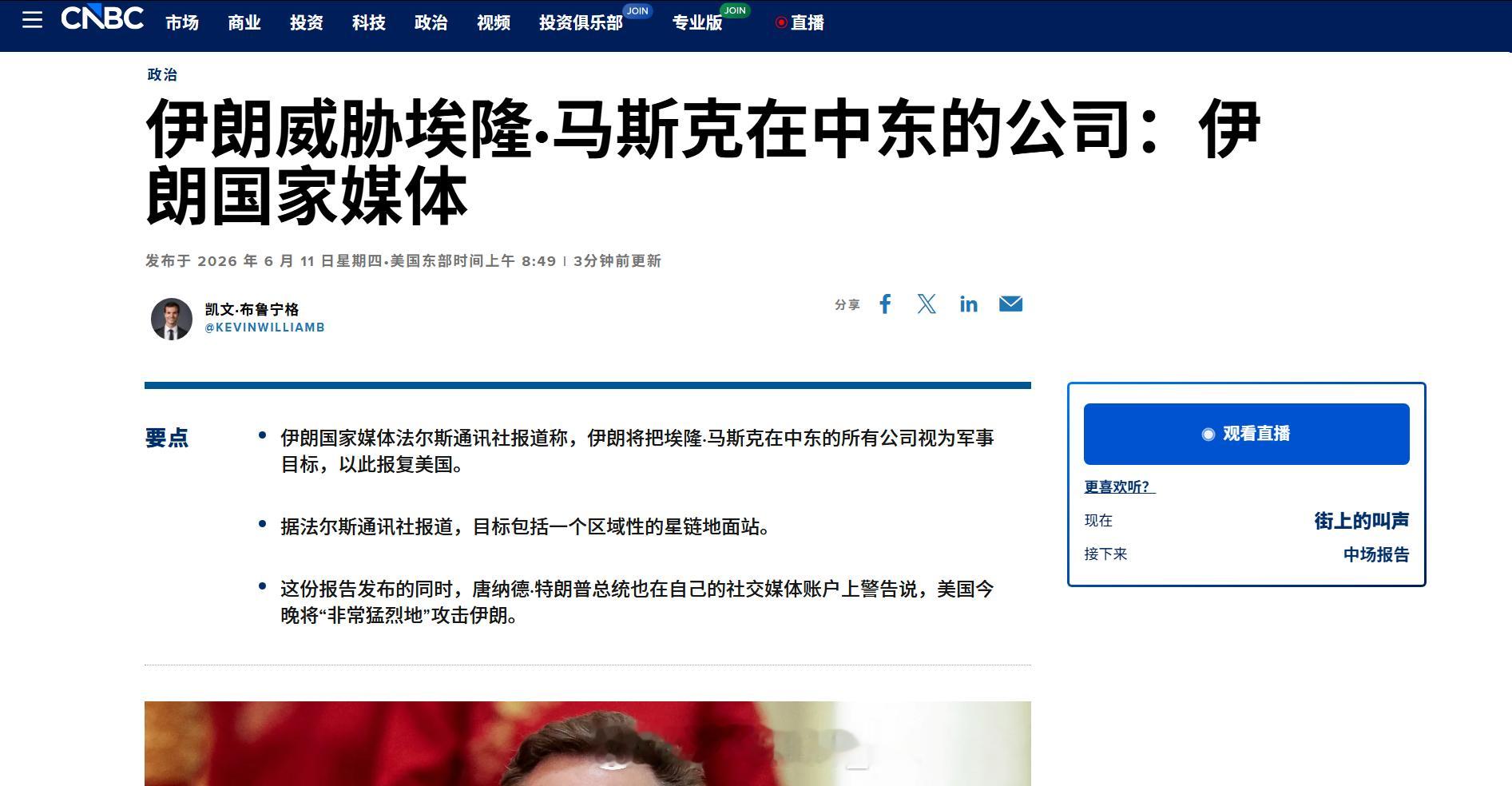 伊朗人表示将把埃隆·马斯克在西亚地区的相关资产设施列为军事打击目标。 